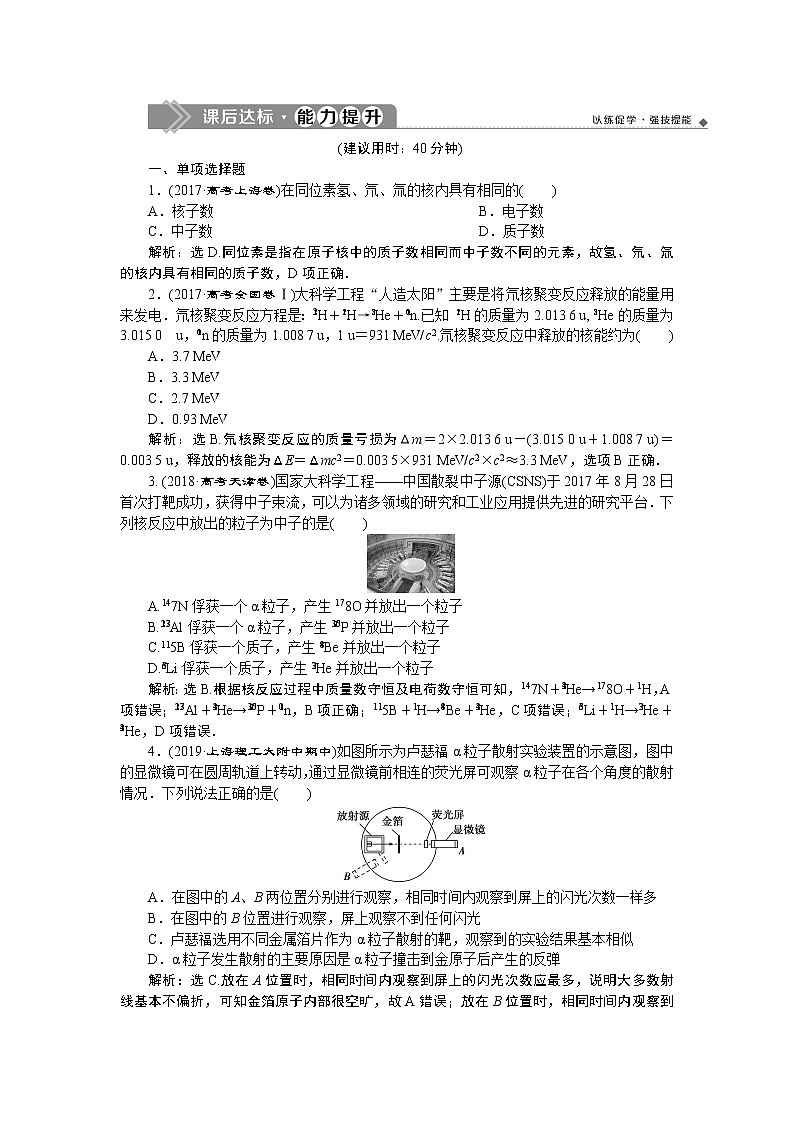 高中物理高考 3 第二节　原子与原子核　新题培优练01