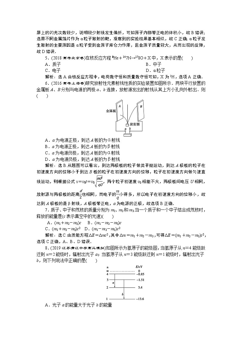 高中物理高考 3 第二节　原子与原子核　新题培优练02