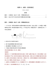 高中物理高考 04 必修一实验汇【解析版】