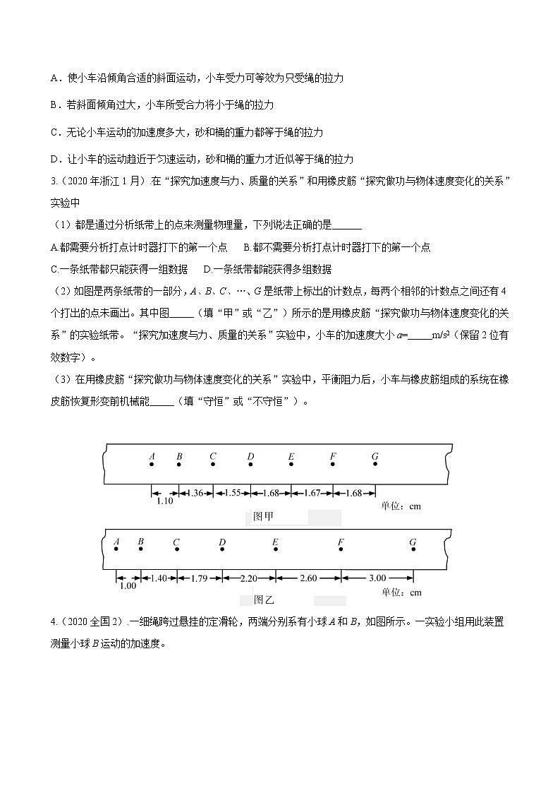 高中物理高考 04 必修一实验汇【原卷版】第3页