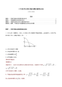 高中物理高考 05 曲线运动【解析版】