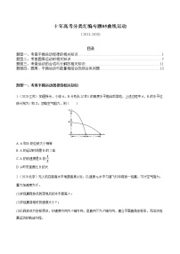 高中物理高考 05 曲线运动【原卷版】