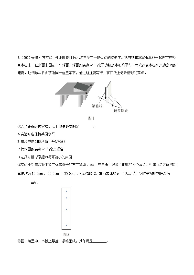 高中物理高考 05 曲线运动【原卷版】02