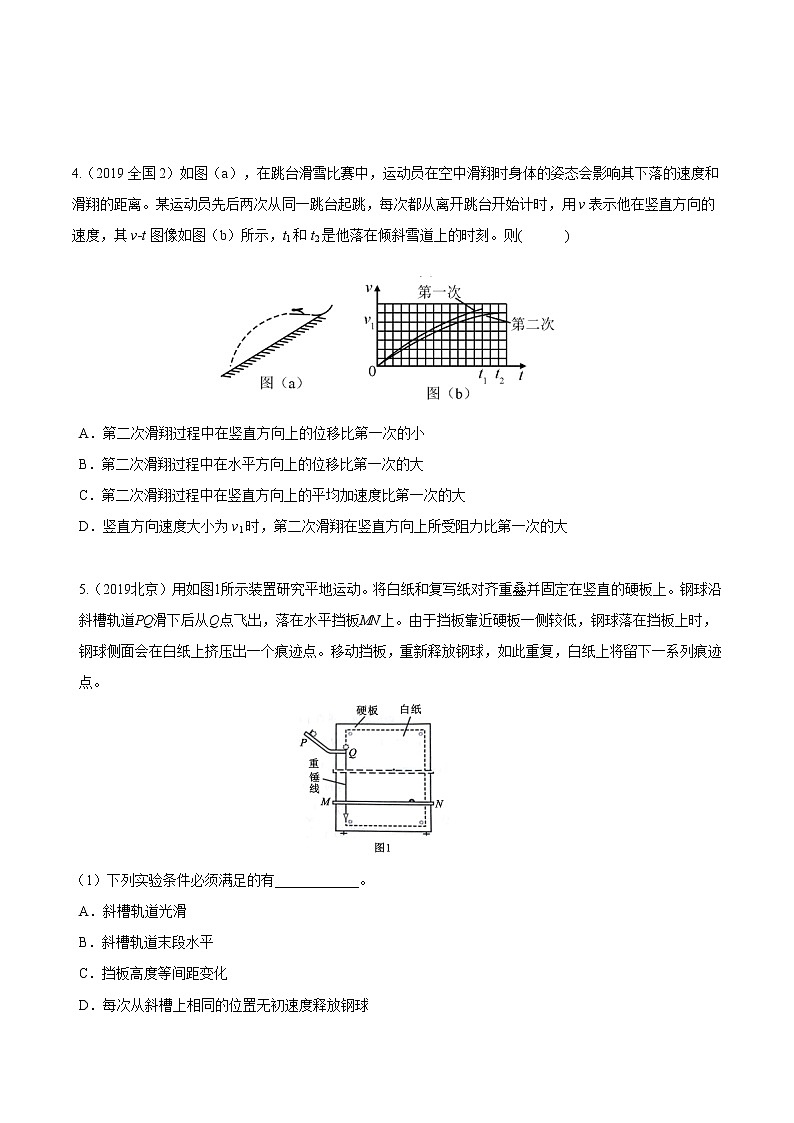 高中物理高考 05 曲线运动【原卷版】03