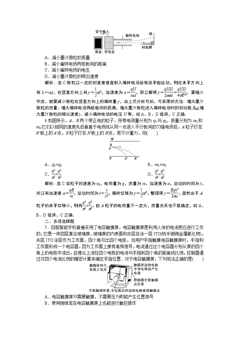 高中物理高考 5 第三节　电容器与电容　带电粒子在电场中的运动　新题培优练03