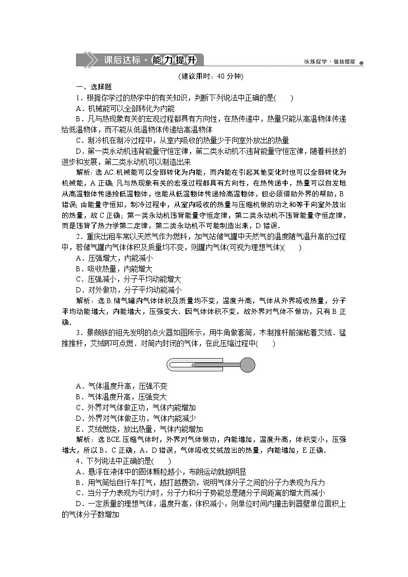 高中物理高考 5 第三节　热力学定律与能量守恒　新题培优练01