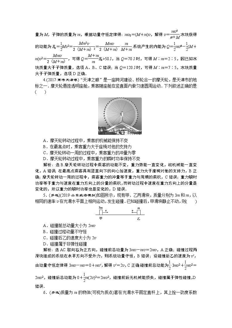 高中物理高考 5 题型探究课　动量守恒中的力学综合问题　题型专练巩固提升第2页