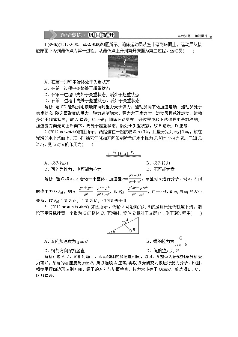 高中物理高考 5 题型探究课　牛顿运动定律的综合应用　题型专练巩固提升第1页