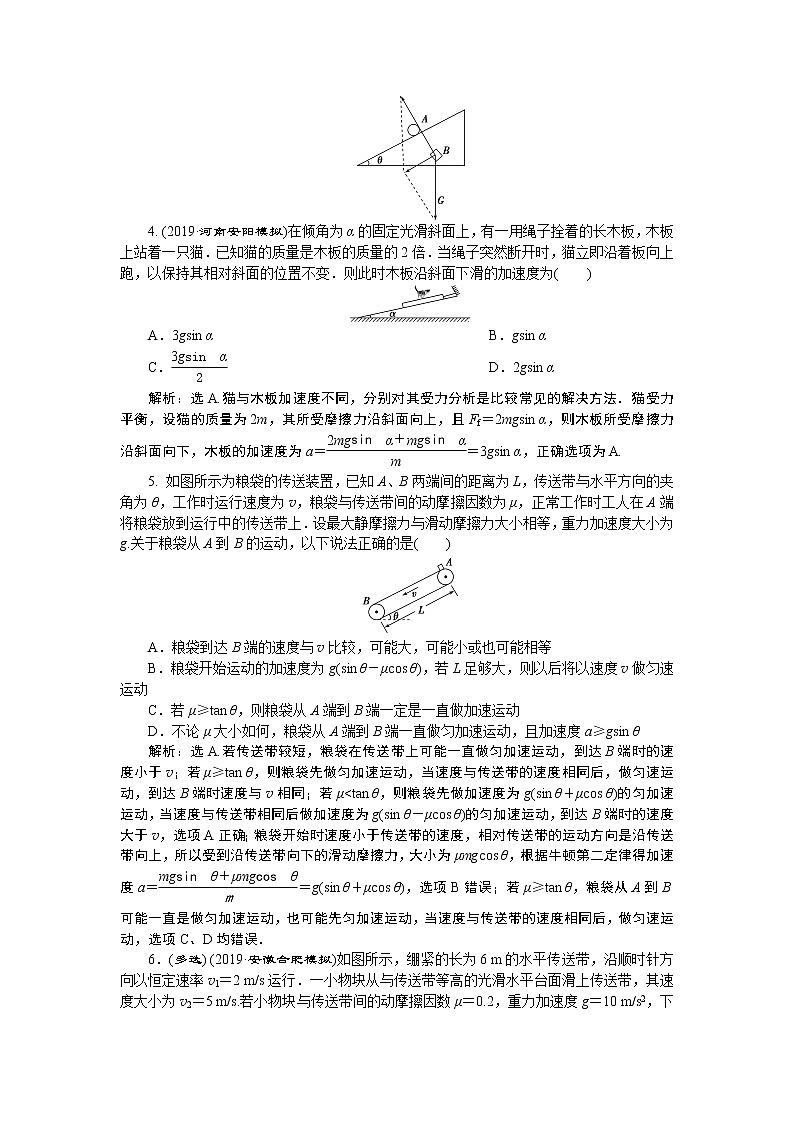 高中物理高考 5 题型探究课　牛顿运动定律的综合应用　题型专练巩固提升第2页