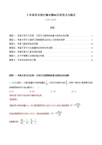 高中物理高考 06 万有引力与航天【解析版】