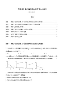 高中物理高考 06 万有引力与航天【原卷版】