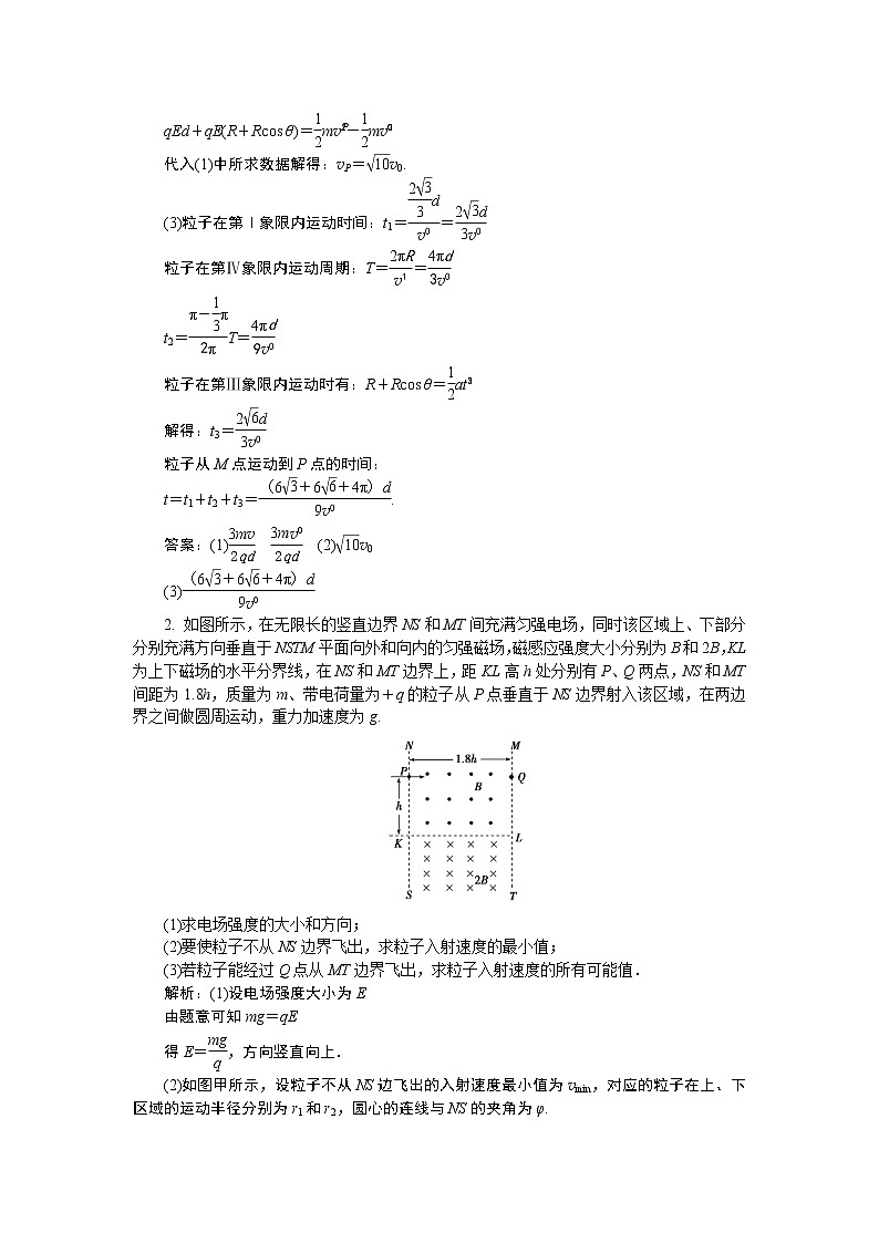 高中物理高考 7 题型探究课　带电粒子在复合场中的运动分析　题型专练巩固提升第2页