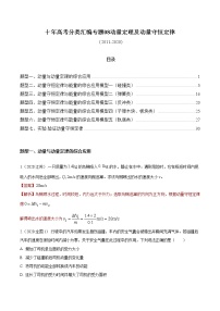 高中物理高考 08 动量定理及动量守恒定律（解析版)