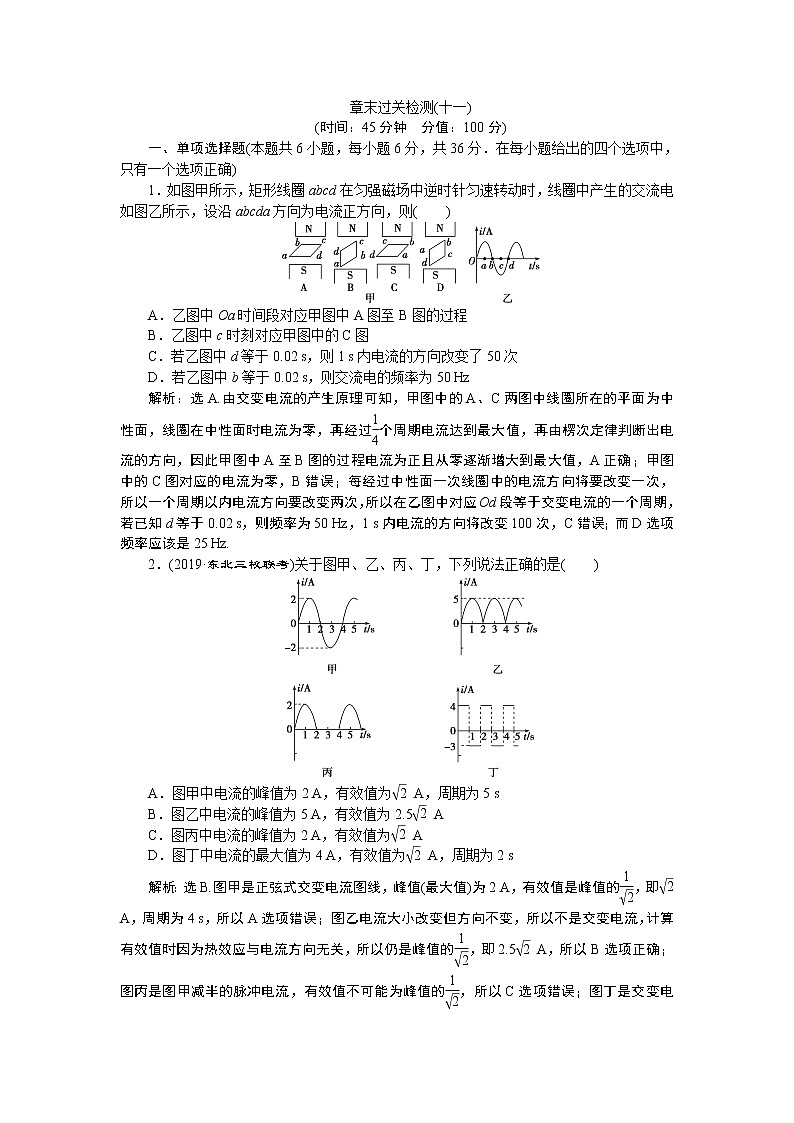高中物理高考 8 章末过关检测(十一)第1页