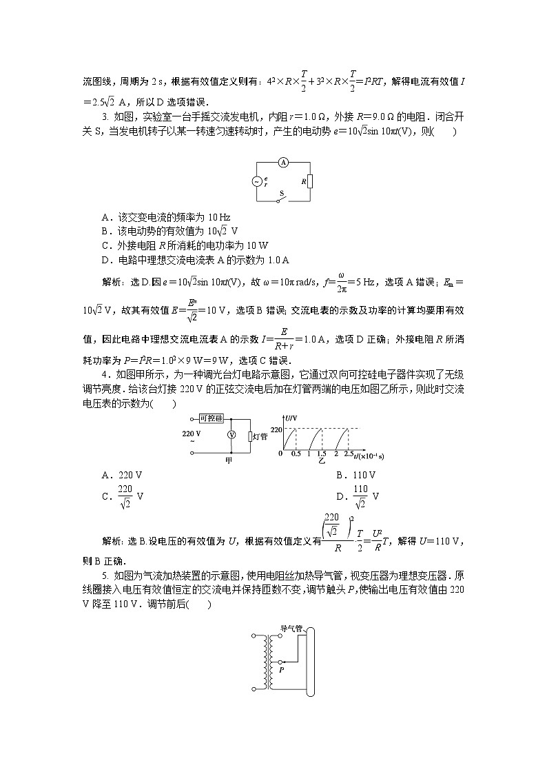 高中物理高考 8 章末过关检测(十一)第2页