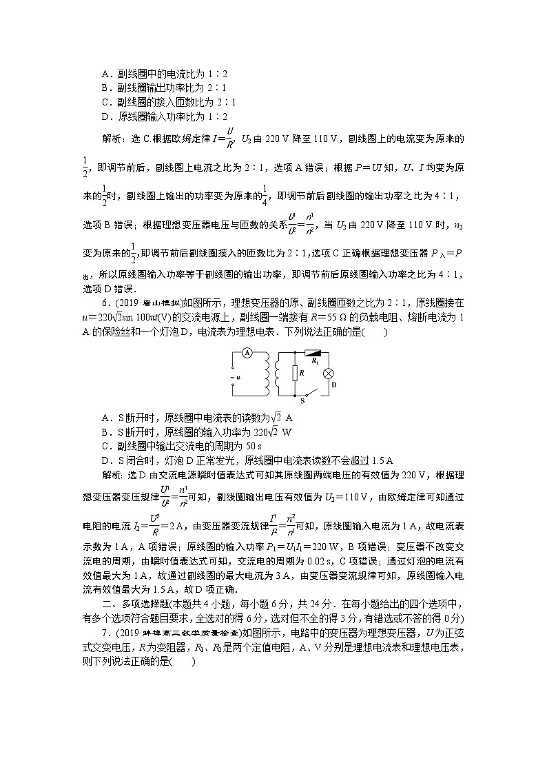 高中物理高考 8 章末过关检测(十一)第3页