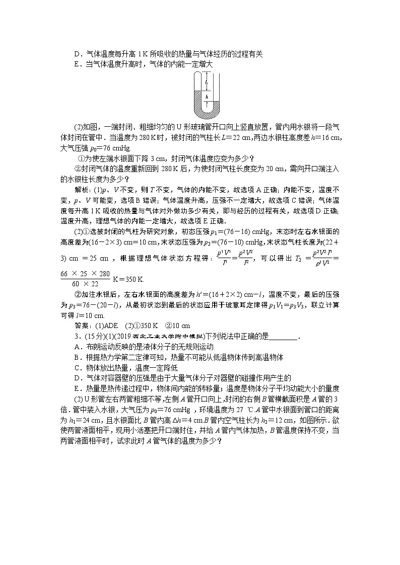 高中物理高考 8 章末过关检测(十三)第2页