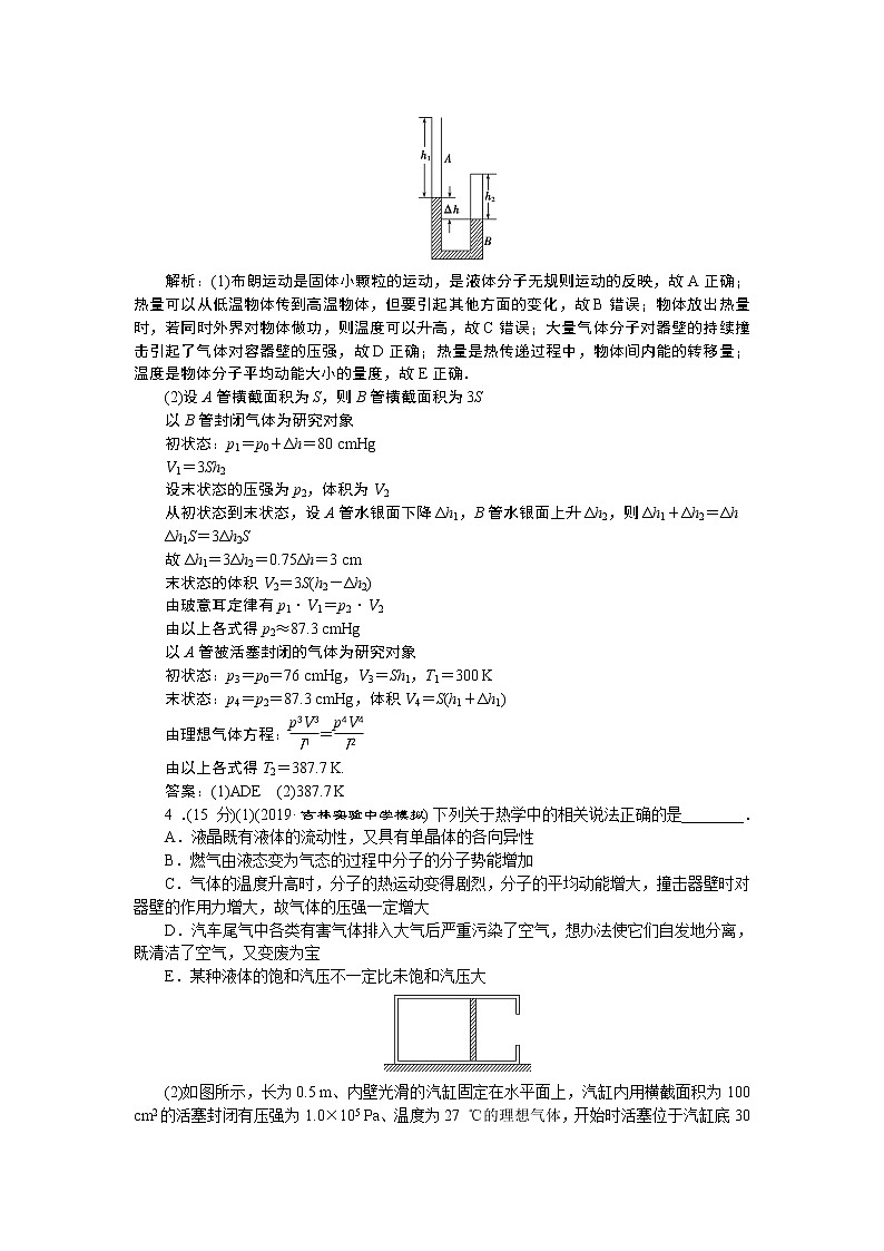 高中物理高考 8 章末过关检测(十三)第3页