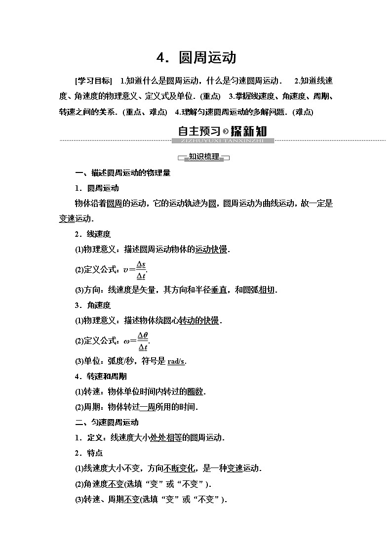 新课标高中物理： 第5章 4．圆周运动第1页