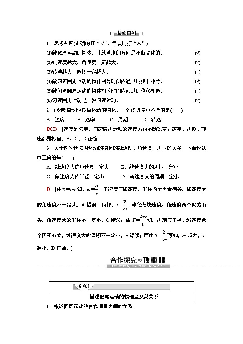新课标高中物理： 第5章 4．圆周运动第2页