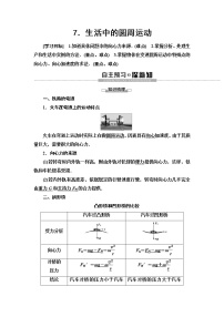 高中物理人教版 (2019)必修 第二册1 圆周运动导学案