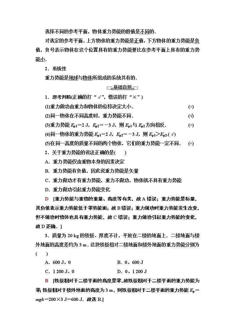 新课标高中物理： 第7章 4．重力势能第2页