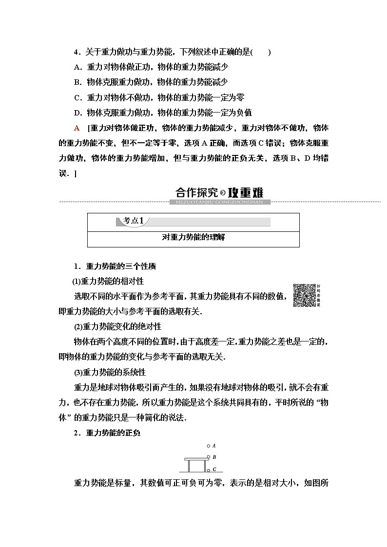 新课标高中物理： 第7章 4．重力势能第3页