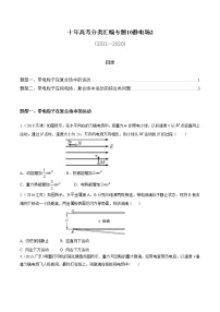 高中物理高考 10 静电场2（原卷板)