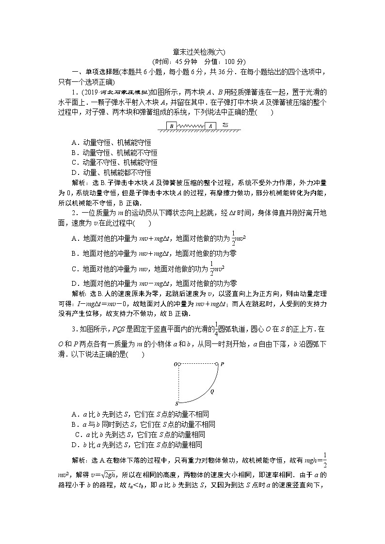 高中物理高考 10 章末过关检测(六)第1页