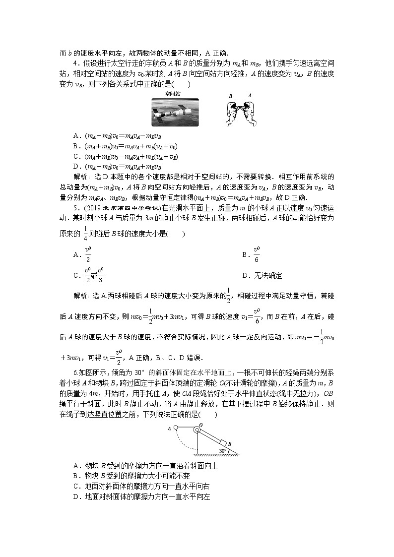 高中物理高考 10 章末过关检测(六)第2页