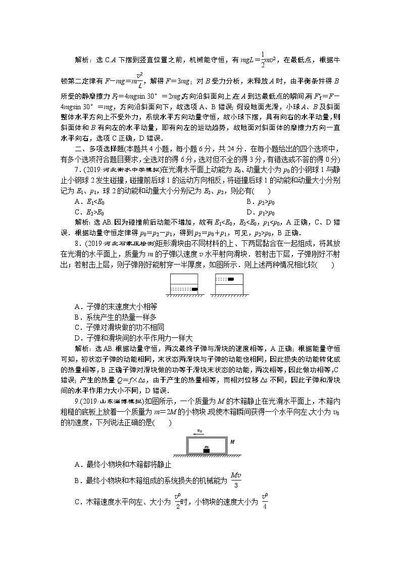 高中物理高考 10 章末过关检测(六)第3页