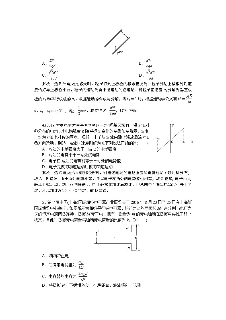 高中物理高考 10 章末过关检测(七)02