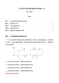 高中物理高考 11 恒定电流1（解析版)