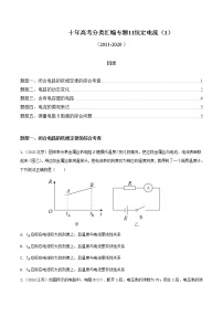 高中物理高考 11 恒定电流1（原卷板)