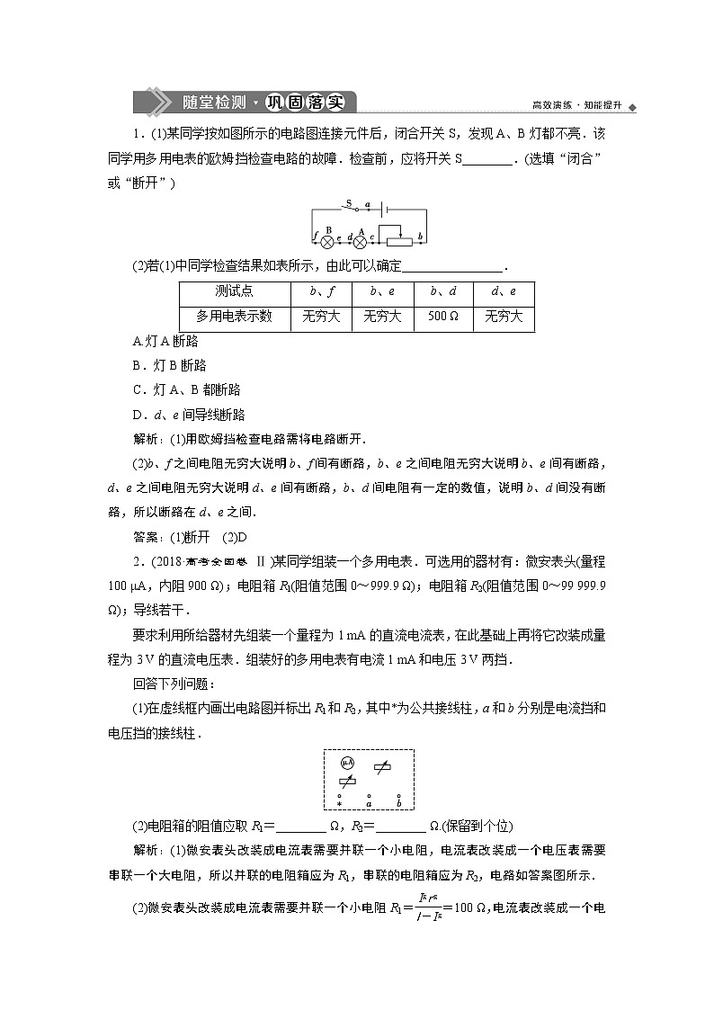 高中物理高考 11 实验十一　练习使用多用电表　随堂检测巩固落实第1页