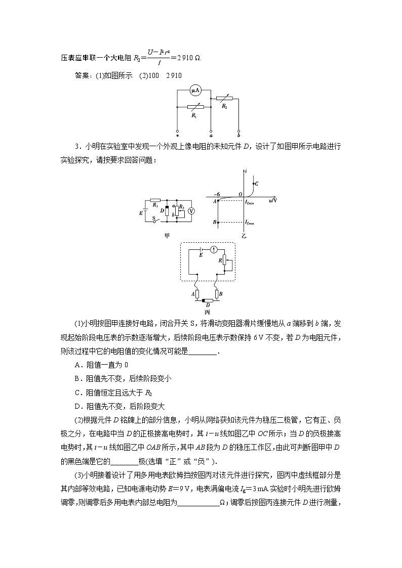 高中物理高考 11 实验十一　练习使用多用电表　随堂检测巩固落实第2页