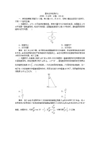 高中物理高考 11 章末过关检测(九)