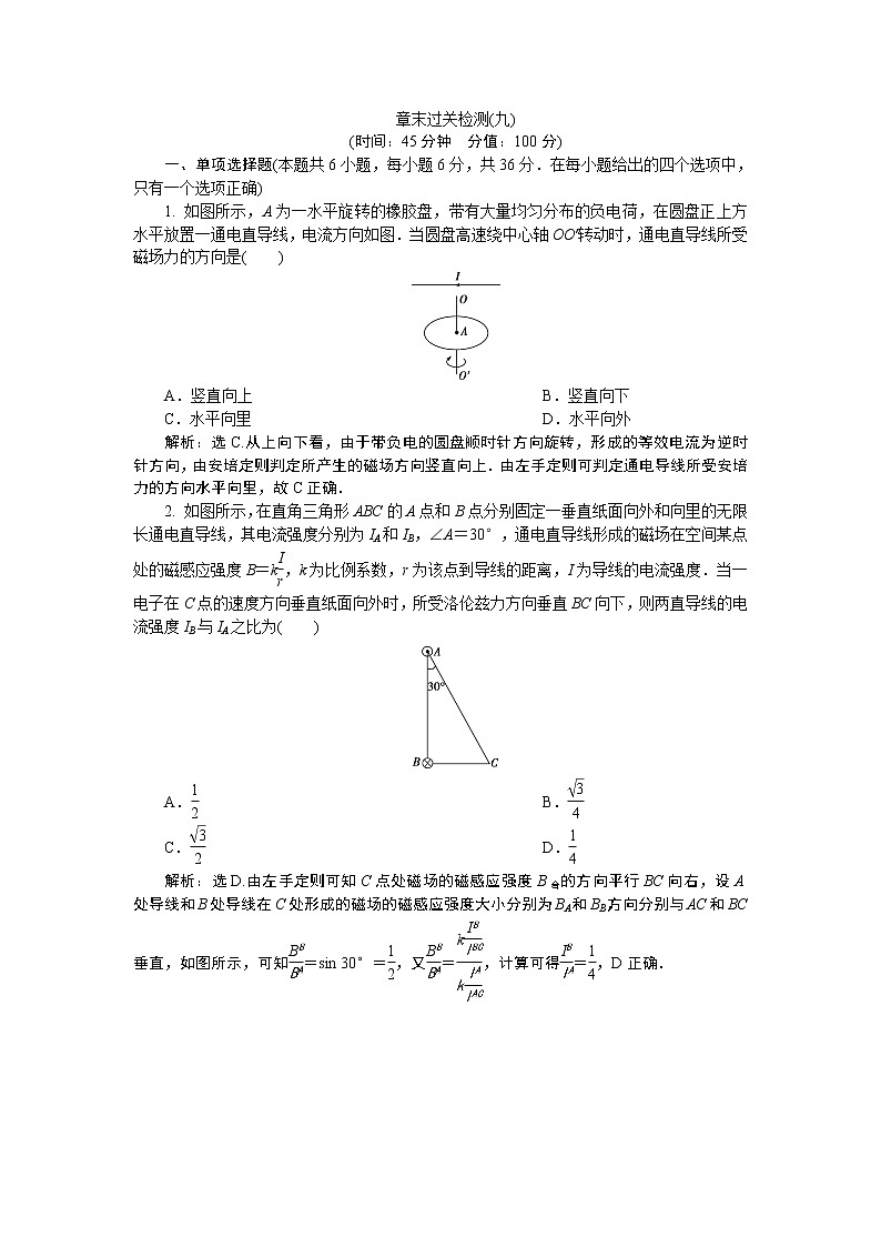 高中物理高考 11 章末过关检测(九)第1页