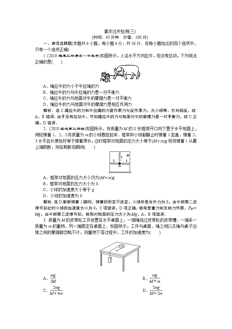 高中物理高考 11 章末过关检测(三)第1页