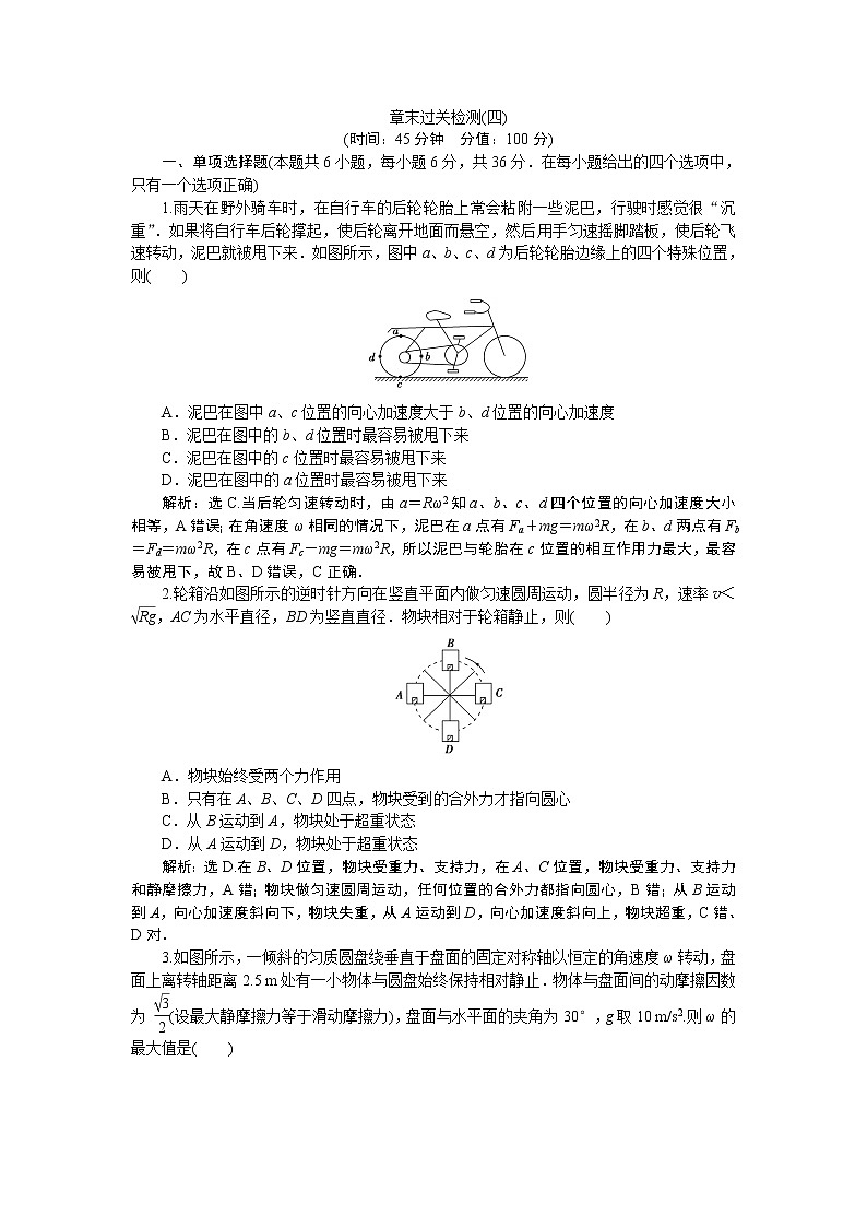 高中物理高考 11 章末过关检测(四)01