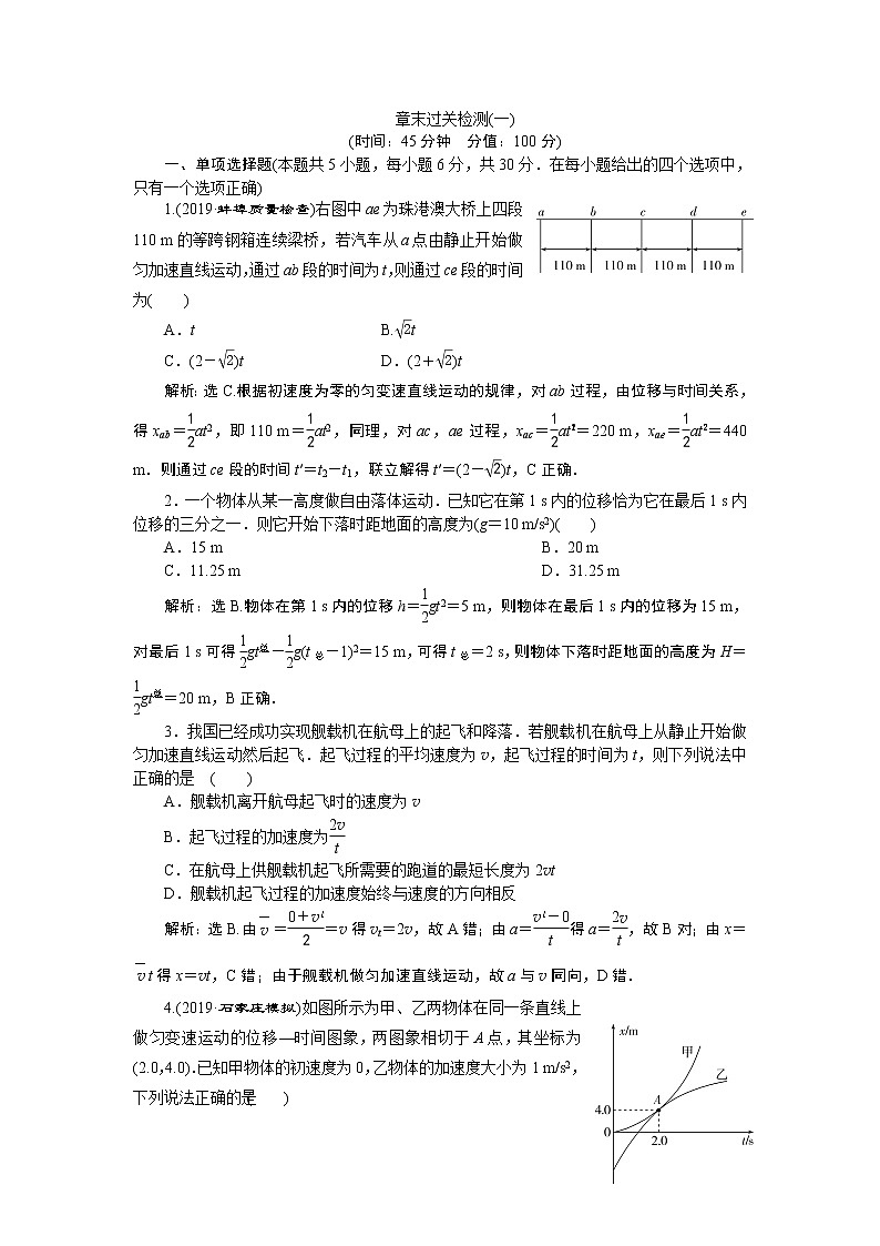 高中物理高考 11 章末过关检测(一)第1页