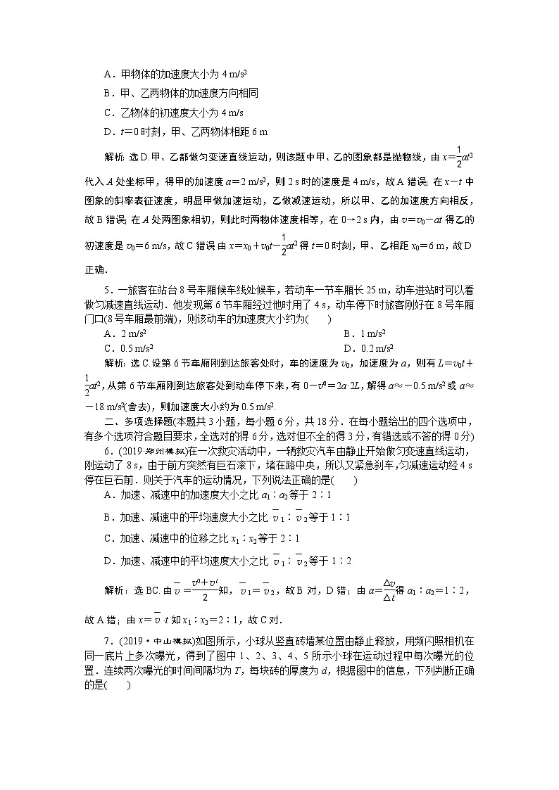 高中物理高考 11 章末过关检测(一)第2页
