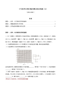 高中物理高考 12 恒定电流2（解析版)