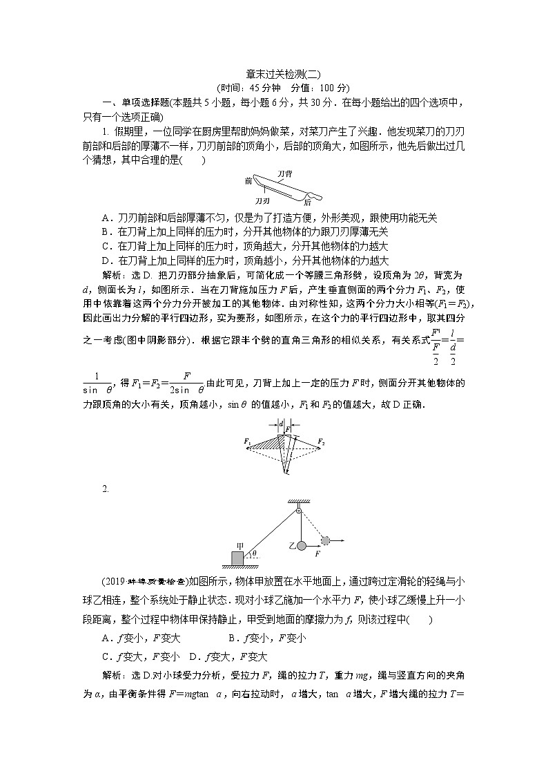 高中物理高考 13 章末过关检测(二)01