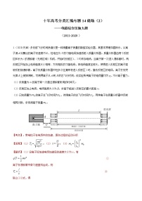 高中物理高考 14 磁场2（解析版）