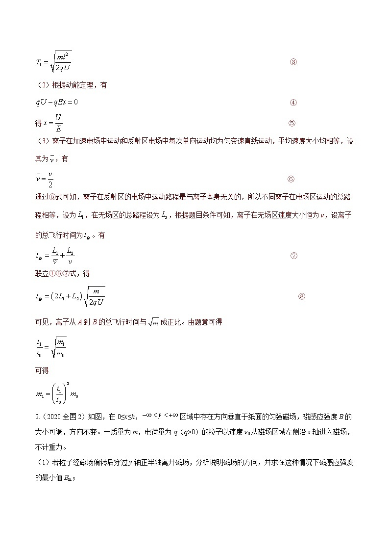 高中物理高考 14 磁场2（解析版）第2页
