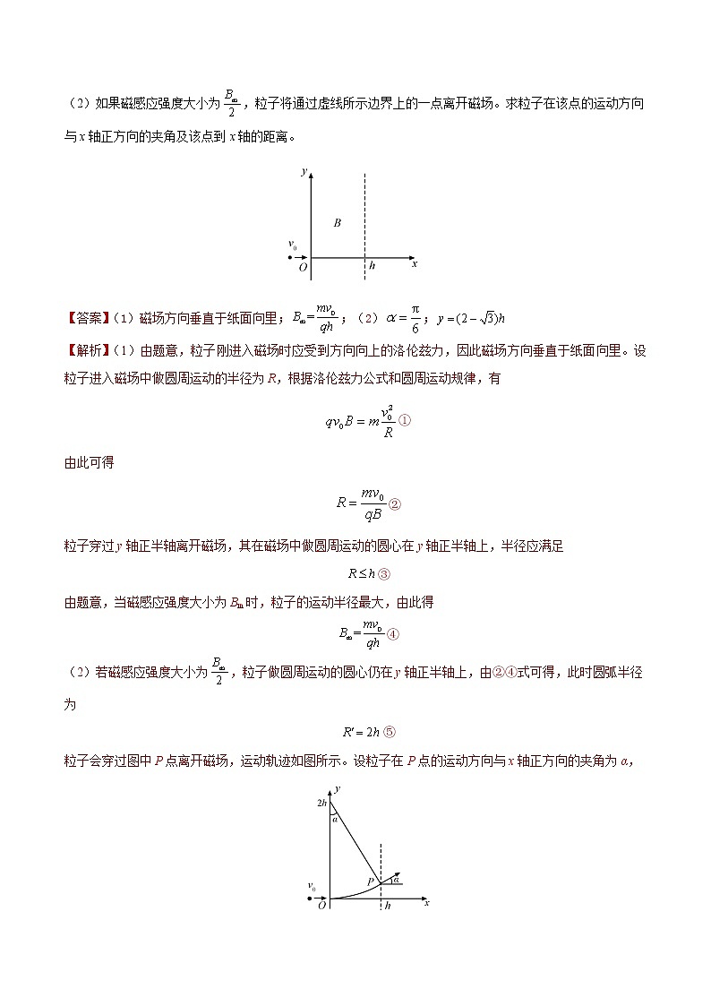 高中物理高考 14 磁场2（解析版）第3页