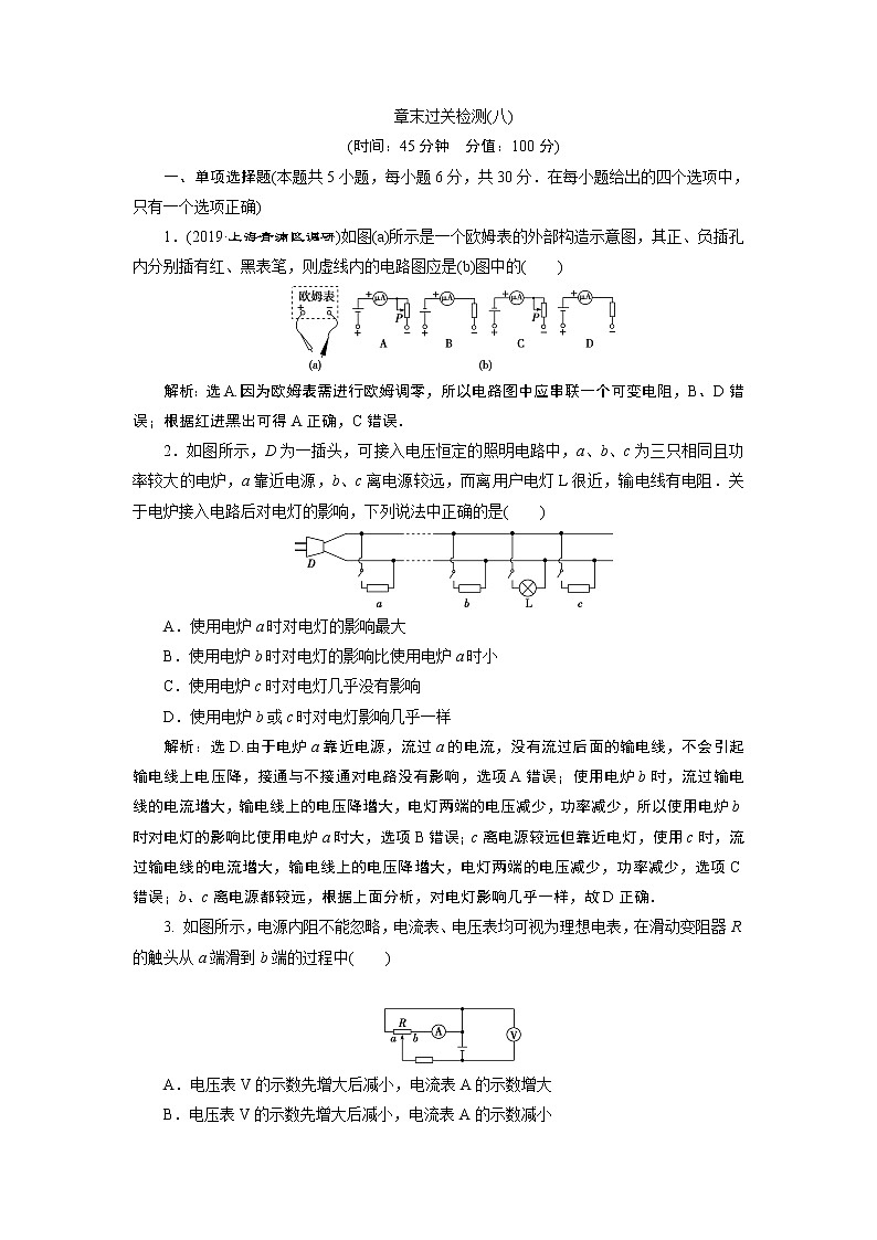 高中物理高考 15 章末过关检测(八)第1页