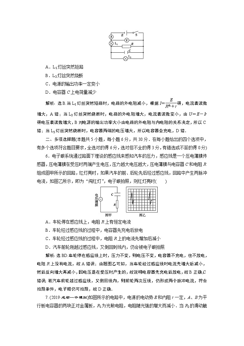 高中物理高考 15 章末过关检测(八)第3页