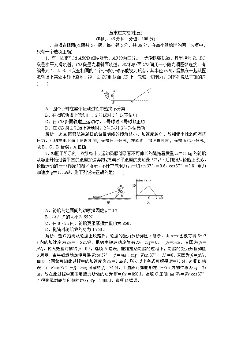 高中物理高考 15 章末过关检测(五)第1页